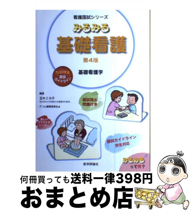 š ߤߤôǸ /  ߥ, ƥԽѰ / ɾ [ñ]ؽв١