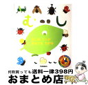 【中古】 むし むしのことがなんでもわかる / 須田 孫七 / 学研プラス [大型本]【宅配便出荷】