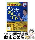 【中古】 個人事業者・フリーランスのための小さな会社をつくるメリット・デメリット メリット・デメリットがすぐわかる!法人成りシミュレ / 小林 敬幸 / 秀和シ...