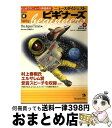 【中古】 ニュースダイジェストビギナーズ はじめてのニュース英語教本 vol．9 / The Japan Times, 伊藤サム / ジャパンタイムズ 単行本（ソフトカバー） 【宅配便出荷】