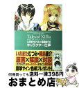 【中古】 テイルズオブエクシリアイラストレーションズ いのまたむつみ×藤島康介のキャラクター仕事 / いのまた むつみ、藤島 康介 / 一迅社 [単行本(ソフト...