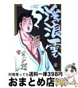 【中古】 浮浪雲 89 / ジョージ 秋山 / 小学館 [コミック]【宅配便出荷】