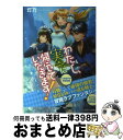 【中古】 わたくし 実家に帰らせていただきます！ お飾りの王太子妃 / 灯乃, 加藤 綾華 / スターツ出版 単行本 【宅配便出荷】