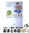 【中古】 親子で楽しむ!おむつなし育児 0歳からできるナチュラル・トイレトレーニング / ローリー・ブーケ, 三砂ちづる(解説), 望月 美和 / 河出 [単行...