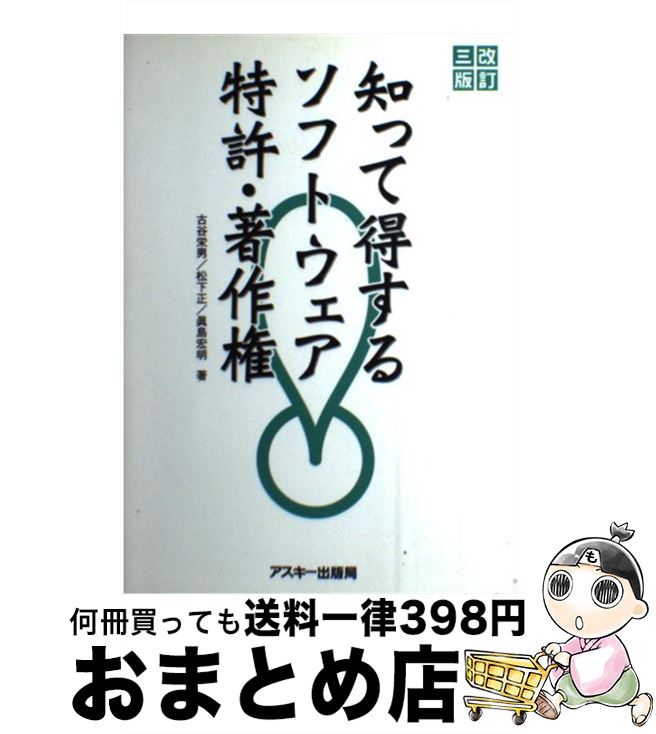 【中古】 知って得するソフトウェ