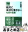 【中古】 絶対に会社を潰さない社長の営業 小山昇の経営学 / 小山 昇 / プレジデント社 [単行本]【宅配便出荷】