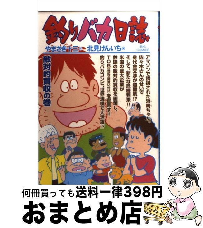 【中古】 釣りバカ日誌 69 / やまさ