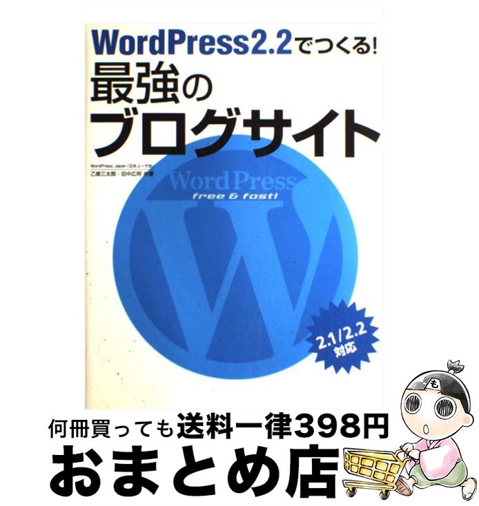 著者：乙彼 三太郎, 田中 広将出版社：ソーテック社サイズ：単行本ISBN-10：4881665782ISBN-13：9784881665787■こちらの商品もオススメです ● 魅せるiPhoneサイト HTML5＋CSS3で作る / 谷拓樹 / ラトルズ [単行本（ソフトカバー）] ● WordPressスーパーカスタマイズ3．2対応 ポテンシャルを100％引き出すテクニック / 下野 宏, 下野 理子 / SBクリエイティブ [大型本] ■通常24時間以内に出荷可能です。※繁忙期やセール等、ご注文数が多い日につきましては　発送まで72時間かかる場合があります。あらかじめご了承ください。■宅配便(送料398円)にて出荷致します。合計3980円以上は送料無料。■ただいま、オリジナルカレンダーをプレゼントしております。■送料無料の「もったいない本舗本店」もご利用ください。メール便送料無料です。■お急ぎの方は「もったいない本舗　お急ぎ便店」をご利用ください。最短翌日配送、手数料298円から■中古品ではございますが、良好なコンディションです。決済はクレジットカード等、各種決済方法がご利用可能です。■万が一品質に不備が有った場合は、返金対応。■クリーニング済み。■商品画像に「帯」が付いているものがありますが、中古品のため、実際の商品には付いていない場合がございます。■商品状態の表記につきまして・非常に良い：　　使用されてはいますが、　　非常にきれいな状態です。　　書き込みや線引きはありません。・良い：　　比較的綺麗な状態の商品です。　　ページやカバーに欠品はありません。　　文章を読むのに支障はありません。・可：　　文章が問題なく読める状態の商品です。　　マーカーやペンで書込があることがあります。　　商品の痛みがある場合があります。