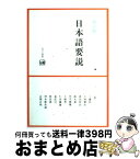 【中古】 日本語要説 改訂版 / 工藤 浩, 山梨 正明, 真田 信治, 畠 弘巳, 林 史典, 鈴木 泰, 土岐 哲, 村木 新次郎, 田中 穂積, 小林 賢次, 仁田 義雄 / ひつじ書房 [単行本]【宅配便出荷】