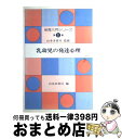 著者：山本 多喜司出版社：北大路書房サイズ：単行本ISBN-10：4762800090ISBN-13：9784762800092■通常24時間以内に出荷可能です。※繁忙期やセール等、ご注文数が多い日につきましては　発送まで72時間かかる場合があります。あらかじめご了承ください。■宅配便(送料398円)にて出荷致します。合計3980円以上は送料無料。■ただいま、オリジナルカレンダーをプレゼントしております。■送料無料の「もったいない本舗本店」もご利用ください。メール便送料無料です。■お急ぎの方は「もったいない本舗　お急ぎ便店」をご利用ください。最短翌日配送、手数料298円から■中古品ではございますが、良好なコンディションです。決済はクレジットカード等、各種決済方法がご利用可能です。■万が一品質に不備が有った場合は、返金対応。■クリーニング済み。■商品画像に「帯」が付いているものがありますが、中古品のため、実際の商品には付いていない場合がございます。■商品状態の表記につきまして・非常に良い：　　使用されてはいますが、　　非常にきれいな状態です。　　書き込みや線引きはありません。・良い：　　比較的綺麗な状態の商品です。　　ページやカバーに欠品はありません。　　文章を読むのに支障はありません。・可：　　文章が問題なく読める状態の商品です。　　マーカーやペンで書込があることがあります。　　商品の痛みがある場合があります。