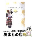  奎章閣閣臣たちの日々 上 / チョン・ウングォル, 佐島 顕子 / 新書館 