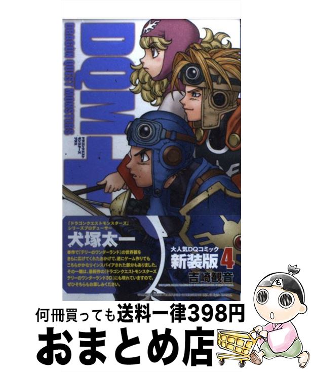 【中古】 ドラゴンクエストモンスターズ＋ 4 新装版 / 吉崎 観音 / スクウェア・エニックス [コミック]【宅配便出荷】