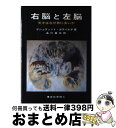 著者：ゲシュヴィント ガラバルダ, 品川 嘉也出版社：東京化学同人サイズ：単行本ISBN-10：480790339XISBN-13：9784807903399■こちらの商品もオススメです ● アランの幸福論 / アラン, 齋藤 慎子 / ディスカヴァー・トゥエンティワン [単行本] ● ぼくには数字が風景に見える / ダニエル・タメット, 古屋 美登里 / 講談社 [単行本] ● 分裂病の起源 / アービング・I. ゴッテスマン, Irving I. Gottesman, 内沼 幸雄, 南光 進一郎 / 日本評論社 [単行本] ● 女性とは何か 下 / E シュルロ, O チボー, 西川 祐子 / 人文書院 [ペーパーバック] ■通常24時間以内に出荷可能です。※繁忙期やセール等、ご注文数が多い日につきましては　発送まで72時間かかる場合があります。あらかじめご了承ください。■宅配便(送料398円)にて出荷致します。合計3980円以上は送料無料。■ただいま、オリジナルカレンダーをプレゼントしております。■送料無料の「もったいない本舗本店」もご利用ください。メール便送料無料です。■お急ぎの方は「もったいない本舗　お急ぎ便店」をご利用ください。最短翌日配送、手数料298円から■中古品ではございますが、良好なコンディションです。決済はクレジットカード等、各種決済方法がご利用可能です。■万が一品質に不備が有った場合は、返金対応。■クリーニング済み。■商品画像に「帯」が付いているものがありますが、中古品のため、実際の商品には付いていない場合がございます。■商品状態の表記につきまして・非常に良い：　　使用されてはいますが、　　非常にきれいな状態です。　　書き込みや線引きはありません。・良い：　　比較的綺麗な状態の商品です。　　ページやカバーに欠品はありません。　　文章を読むのに支障はありません。・可：　　文章が問題なく読める状態の商品です。　　マーカーやペンで書込があることがあります。　　商品の痛みがある場合があります。