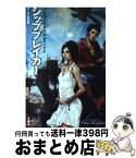 【中古】 シップブレイカー / パオロ・バチガルピ, 鈴木康士, 田中 一江 / 早川書房 [文庫]【宅配便出荷】