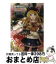 【中古】 動物病院のマリー 5 / タチアナ ゲスラー, Tatjana Gessler, 中村 智子 / 学研プラス 単行本 【宅配便出荷】