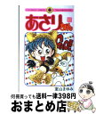 【中古】 あさりちゃん 第97巻 / 室山 まゆみ / 小学館 コミック 【宅配便出荷】