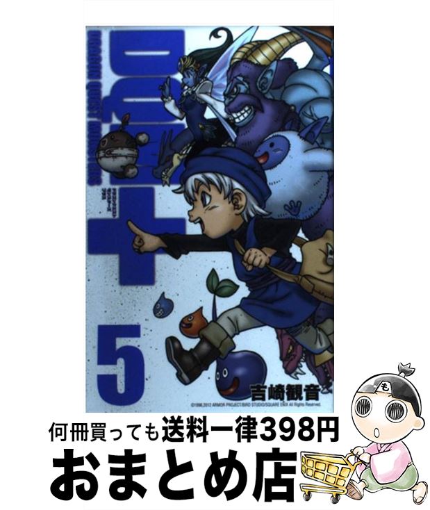【中古】 ドラゴンクエストモンスターズ＋ 5 新装版 / 吉崎 観音 / スクウェア・エニックス [コミック]【宅配便出荷】