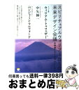 【中古】 スピリチュアルウォリアーたちの未来デザイン会議 古神道とネイティブアメリカン / ウィリアム トゥフェザー(アパッチ族), 中矢伸一(シントーアナリス / 単行本 【宅配便出荷】