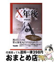 著者：伊東 英朗出版社：講談社サイズ：単行本（ソフトカバー）ISBN-10：4062181630ISBN-13：9784062181631■通常24時間以内に出荷可能です。※繁忙期やセール等、ご注文数が多い日につきましては　発送まで72時間かかる場合があります。あらかじめご了承ください。■宅配便(送料398円)にて出荷致します。合計3980円以上は送料無料。■ただいま、オリジナルカレンダーをプレゼントしております。■送料無料の「もったいない本舗本店」もご利用ください。メール便送料無料です。■お急ぎの方は「もったいない本舗　お急ぎ便店」をご利用ください。最短翌日配送、手数料298円から■中古品ではございますが、良好なコンディションです。決済はクレジットカード等、各種決済方法がご利用可能です。■万が一品質に不備が有った場合は、返金対応。■クリーニング済み。■商品画像に「帯」が付いているものがありますが、中古品のため、実際の商品には付いていない場合がございます。■商品状態の表記につきまして・非常に良い：　　使用されてはいますが、　　非常にきれいな状態です。　　書き込みや線引きはありません。・良い：　　比較的綺麗な状態の商品です。　　ページやカバーに欠品はありません。　　文章を読むのに支障はありません。・可：　　文章が問題なく読める状態の商品です。　　マーカーやペンで書込があることがあります。　　商品の痛みがある場合があります。