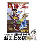 【中古】 OL進化論 33 / 秋月 りす / 講談社 [コミック]【宅配便出荷】