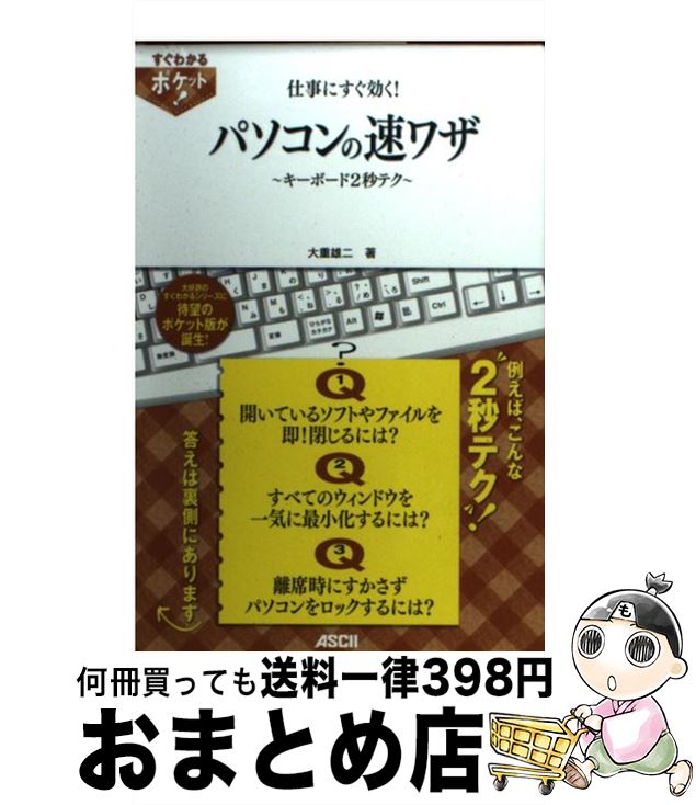 【中古】 仕事にすぐ効く！パソコ