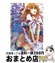 【中古】 オトコの娘コミックアンソロジー 強制編 / 有香子 / ミリオン出版 [コミック]【宅配便出荷】