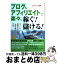 【中古】 ブログ＆アフィリエイトで楽々、稼ぐ！儲ける！ ネットで副業をはじめる一番手軽な方法！ / 芸文社 / 芸文社 [単行本]【宅配便出荷】