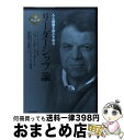 【中古】 リーダーシップ論 人と組織を動かす能力 第2版 / ジョン・P・コッター, DIAMOND ハーバード・ビジネス・レビュー編集部, 黒田 由貴子, 有...