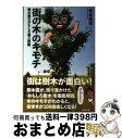 著者：岩谷 美苗出版社：山と渓谷社サイズ：単行本（ソフトカバー）ISBN-10：4635580296ISBN-13：9784635580298■通常24時間以内に出荷可能です。※繁忙期やセール等、ご注文数が多い日につきましては　発送まで72時間かかる場合があります。あらかじめご了承ください。■宅配便(送料398円)にて出荷致します。合計3980円以上は送料無料。■ただいま、オリジナルカレンダーをプレゼントしております。■送料無料の「もったいない本舗本店」もご利用ください。メール便送料無料です。■お急ぎの方は「もったいない本舗　お急ぎ便店」をご利用ください。最短翌日配送、手数料298円から■中古品ではございますが、良好なコンディションです。決済はクレジットカード等、各種決済方法がご利用可能です。■万が一品質に不備が有った場合は、返金対応。■クリーニング済み。■商品画像に「帯」が付いているものがありますが、中古品のため、実際の商品には付いていない場合がございます。■商品状態の表記につきまして・非常に良い：　　使用されてはいますが、　　非常にきれいな状態です。　　書き込みや線引きはありません。・良い：　　比較的綺麗な状態の商品です。　　ページやカバーに欠品はありません。　　文章を読むのに支障はありません。・可：　　文章が問題なく読める状態の商品です。　　マーカーやペンで書込があることがあります。　　商品の痛みがある場合があります。