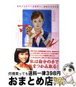 【中古】 マイル 極貧からCAへ芸能界へ、階段をのぼる私　MILEA / 松尾 知枝 / 講談社 [単行本（ソフトカバー）]【宅配便出荷】