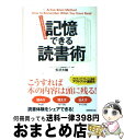 【中古】 アクティブ ブレイン式記憶できる読書術 / 矢沢 大輔 / 実務教育出版 単行本（ソフトカバー） 【宅配便出荷】