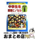 著者：瀧沢 広人出版社：明治図書出版サイズ：単行本ISBN-10：4186941157ISBN-13：9784186941159■こちらの商品もオススメです ● これで日本の教育は救われる 私の教育進化論 / 渡部 昇一 / 海竜社 [単行本] ● 上達力 図解齋藤孝ベスト / 齋藤 孝 / PHP研究所 [大型本] ● 大人のためのスマホのトリセツ。 iPhone　＆　Android対応 2018　最新版 / 宝島社 / 宝島社 [大型本] ● 悶々と悩む英語の疑問77 / 松本 茂 / NHK出版 [単行本] ● おとなのやりなおし英語学習法 これでTOEIC　test　990点！！ / 安河内 哲也 / 学研プラス [単行本] ● 楽しい英語授業を演出する評価活動 / 長瀬 荘一 / 明治図書出版 [単行本] ■通常24時間以内に出荷可能です。※繁忙期やセール等、ご注文数が多い日につきましては　発送まで72時間かかる場合があります。あらかじめご了承ください。■宅配便(送料398円)にて出荷致します。合計3980円以上は送料無料。■ただいま、オリジナルカレンダーをプレゼントしております。■送料無料の「もったいない本舗本店」もご利用ください。メール便送料無料です。■お急ぎの方は「もったいない本舗　お急ぎ便店」をご利用ください。最短翌日配送、手数料298円から■中古品ではございますが、良好なコンディションです。決済はクレジットカード等、各種決済方法がご利用可能です。■万が一品質に不備が有った場合は、返金対応。■クリーニング済み。■商品画像に「帯」が付いているものがありますが、中古品のため、実際の商品には付いていない場合がございます。■商品状態の表記につきまして・非常に良い：　　使用されてはいますが、　　非常にきれいな状態です。　　書き込みや線引きはありません。・良い：　　比較的綺麗な状態の商品です。　　ページやカバーに欠品はありません。　　文章を読むのに支障はありません。・可：　　文章が問題なく読める状態の商品です。　　マーカーやペンで書込があることがあります。　　商品の痛みがある場合があります。