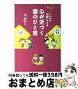 著者：林恭弘出版社：総合法令出版サイズ：単行本（ソフトカバー）ISBN-10：4862801994ISBN-13：9784862801999■こちらの商品もオススメです ● 一瞬で夫を変える気くばり術 魔法の言葉で夫婦仲がみるみるよくなる / あらかわ 菜美 / コスモトゥーワン [単行本（ソフトカバー）] ● ずるいくらい思いのままに恋が叶う Happy　＆　Positive / 佐藤律子 / かんき出版 [単行本（ソフトカバー）] ● 男を持続させる食べ物、生き方 / 石原 結實 / ベストセラーズ [新書] ● 夫婦は話し方しだいで9割うまくいく 改訂版 / 高橋愛子 / コスモトゥーワン [単行本（ソフトカバー）] ● ホンネを見抜く脳科学 そのウソ、バレてます。 / 知的発見！探検隊 / イースト・プレス [単行本（ソフトカバー）] ● 誤解だらけの夫婦の心理学 知らないと危ない！ / 渋谷 昌三 / 河出書房新社 [単行本] ● 男と女のLOVE心理学 「恋愛」から「結婚」まで自在にコントロール / 神岡 真司 / マガジンハウス [単行本（ソフトカバー）] ● 閲覧注意の心理学 悪用厳禁 / 渋谷 昌三 / 日本文芸社 [単行本] ● セックスする脳！ / 米山公啓(医学博士)×二松まゆみ(恋人・夫婦仲相談所所長) / メディアファクトリー [単行本（ソフトカバー）] ■通常24時間以内に出荷可能です。※繁忙期やセール等、ご注文数が多い日につきましては　発送まで72時間かかる場合があります。あらかじめご了承ください。■宅配便(送料398円)にて出荷致します。合計3980円以上は送料無料。■ただいま、オリジナルカレンダーをプレゼントしております。■送料無料の「もったいない本舗本店」もご利用ください。メール便送料無料です。■お急ぎの方は「もったいない本舗　お急ぎ便店」をご利用ください。最短翌日配送、手数料298円から■中古品ではございますが、良好なコンディションです。決済はクレジットカード等、各種決済方法がご利用可能です。■万が一品質に不備が有った場合は、返金対応。■クリーニング済み。■商品画像に「帯」が付いているものがありますが、中古品のため、実際の商品には付いていない場合がございます。■商品状態の表記につきまして・非常に良い：　　使用されてはいますが、　　非常にきれいな状態です。　　書き込みや線引きはありません。・良い：　　比較的綺麗な状態の商品です。　　ページやカバーに欠品はありません。　　文章を読むのに支障はありません。・可：　　文章が問題なく読める状態の商品です。　　マーカーやペンで書込があることがあります。　　商品の痛みがある場合があります。