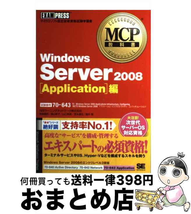 【中古】 Windows　Server　2008 マイク