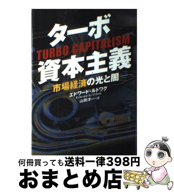 š ܻܼ ԾкѤθȰ / ɥ ȥ說, Edward Luttwak,  ΰ / ޥߥ˥ [ñ]...