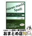 【中古】 耳が喜ぶドイツ語 リスニング体得トレーニング / クリストフ ヘンドリックス, マリア リューディア タナベ, 近藤 美樹子 / 三修社 [単行本(ソ...