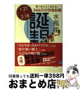 【中古】 誕生日事典 水瓶座 / ゲイリー ゴールドシュナイダー, ユースト エルファーズ, 牧人舎 / 角川書店 [文庫]【宅配便出荷】