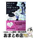 著者：アンドウ ミカ出版社：幻冬舎サイズ：単行本ISBN-10：4344023110ISBN-13：9784344023116■通常24時間以内に出荷可能です。※繁忙期やセール等、ご注文数が多い日につきましては　発送まで72時間かかる場合があります。あらかじめご了承ください。■宅配便(送料398円)にて出荷致します。合計3980円以上は送料無料。■ただいま、オリジナルカレンダーをプレゼントしております。■送料無料の「もったいない本舗本店」もご利用ください。メール便送料無料です。■お急ぎの方は「もったいない本舗　お急ぎ便店」をご利用ください。最短翌日配送、手数料298円から■中古品ではございますが、良好なコンディションです。決済はクレジットカード等、各種決済方法がご利用可能です。■万が一品質に不備が有った場合は、返金対応。■クリーニング済み。■商品画像に「帯」が付いているものがありますが、中古品のため、実際の商品には付いていない場合がございます。■商品状態の表記につきまして・非常に良い：　　使用されてはいますが、　　非常にきれいな状態です。　　書き込みや線引きはありません。・良い：　　比較的綺麗な状態の商品です。　　ページやカバーに欠品はありません。　　文章を読むのに支障はありません。・可：　　文章が問題なく読める状態の商品です。　　マーカーやペンで書込があることがあります。　　商品の痛みがある場合があります。