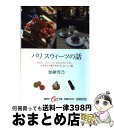 著者：加納 雪乃出版社：集英社サイズ：文庫ISBN-10：4086501562ISBN-13：9784086501569■こちらの商品もオススメです ● 坂の上の雲 3 新装版 / 司馬 遼太郎 / 文藝春秋 [文庫] ● 坂の上の雲 2 新装版 / 司馬 遼太郎 / 文藝春秋 [文庫] ● 坂の上の雲 4 新装版 / 司馬 遼太郎 / 文藝春秋 [文庫] ● 坂の上の雲 5 新装版 / 司馬 遼太郎 / 文藝春秋 [文庫] ● 坂の上の雲 8 新装版 / 司馬 遼太郎 / 文藝春秋 [文庫] ● 坂の上の雲 7 新装版 / 司馬 遼太郎 / 文藝春秋 [文庫] ● 坂の上の雲 6 新装版 / 司馬 遼太郎 / 文藝春秋 [文庫] ■通常24時間以内に出荷可能です。※繁忙期やセール等、ご注文数が多い日につきましては　発送まで72時間かかる場合があります。あらかじめご了承ください。■宅配便(送料398円)にて出荷致します。合計3980円以上は送料無料。■ただいま、オリジナルカレンダーをプレゼントしております。■送料無料の「もったいない本舗本店」もご利用ください。メール便送料無料です。■お急ぎの方は「もったいない本舗　お急ぎ便店」をご利用ください。最短翌日配送、手数料298円から■中古品ではございますが、良好なコンディションです。決済はクレジットカード等、各種決済方法がご利用可能です。■万が一品質に不備が有った場合は、返金対応。■クリーニング済み。■商品画像に「帯」が付いているものがありますが、中古品のため、実際の商品には付いていない場合がございます。■商品状態の表記につきまして・非常に良い：　　使用されてはいますが、　　非常にきれいな状態です。　　書き込みや線引きはありません。・良い：　　比較的綺麗な状態の商品です。　　ページやカバーに欠品はありません。　　文章を読むのに支障はありません。・可：　　文章が問題なく読める状態の商品です。　　マーカーやペンで書込があることがあります。　　商品の痛みがある場合があります。