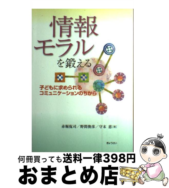 著者：赤堀 侃司, 守末 恵, 野間 俊彦出版社：ぎょうせいサイズ：単行本ISBN-10：4324075239ISBN-13：9784324075234■通常24時間以内に出荷可能です。※繁忙期やセール等、ご注文数が多い日につきましては　発送まで72時間かかる場合があります。あらかじめご了承ください。■宅配便(送料398円)にて出荷致します。合計3980円以上は送料無料。■ただいま、オリジナルカレンダーをプレゼントしております。■送料無料の「もったいない本舗本店」もご利用ください。メール便送料無料です。■お急ぎの方は「もったいない本舗　お急ぎ便店」をご利用ください。最短翌日配送、手数料298円から■中古品ではございますが、良好なコンディションです。決済はクレジットカード等、各種決済方法がご利用可能です。■万が一品質に不備が有った場合は、返金対応。■クリーニング済み。■商品画像に「帯」が付いているものがありますが、中古品のため、実際の商品には付いていない場合がございます。■商品状態の表記につきまして・非常に良い：　　使用されてはいますが、　　非常にきれいな状態です。　　書き込みや線引きはありません。・良い：　　比較的綺麗な状態の商品です。　　ページやカバーに欠品はありません。　　文章を読むのに支障はありません。・可：　　文章が問題なく読める状態の商品です。　　マーカーやペンで書込があることがあります。　　商品の痛みがある場合があります。