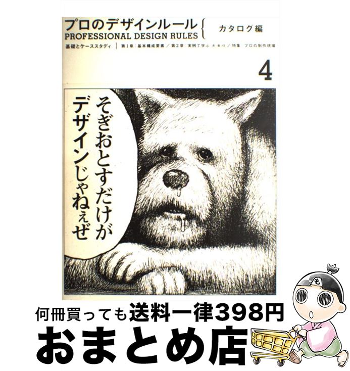 【中古】 プロのデザインルール 基礎とケーススタディ 4（カタログ編） / ピエ・ブックス / ピエ・ブッ..