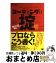 【中古】 コーディングの掟（最強作法） 現場でよく見る不可解なJavaコードを一掃せよ！ / arton, 宇野 るいも / 翔泳社 単行本 【宅配便出荷】