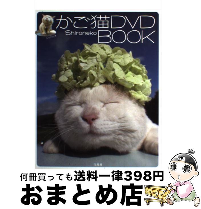 yÁz LDVD@book / Shironeko / 󓇎 [Ps{]yz֏oׁz