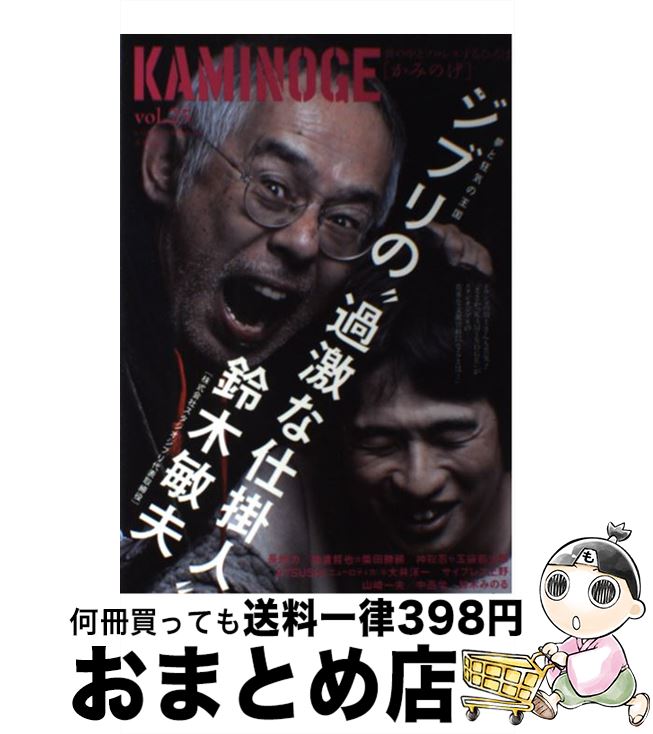 【中古】 KAMINOGE 世の中とプロレスするひろば vol．25 / KAMINOGE編集部 / 東邦出版 [単行本]【宅配..