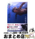 【中古】 海女のいる風景 昭和の美しい海の女たち / 大崎 映晋 / 自由国民社 単行本（ソフトカバー） 【宅配便出荷】