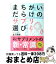 【中古】 まちがいだらけのサプリ選び / 金沢 和樹 / 双葉社 [単行本（ソフトカバー）]【宅配便出荷】