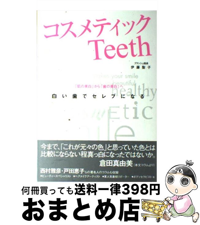 【中古】 コスメティックteeth 「肌