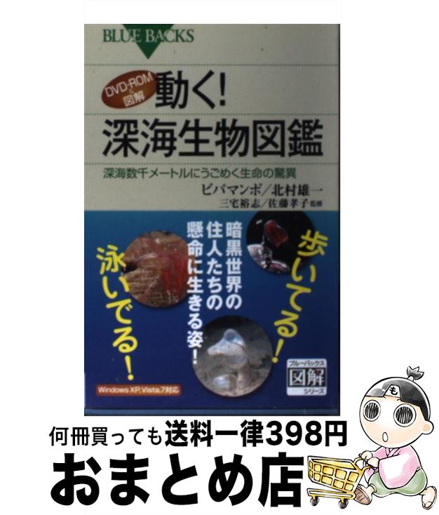 【中古】 動く！深海生物図鑑 深海