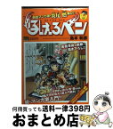 【中古】 吼えろペン 熱血マンガ家・炎尾燃再び！！ / 島本 和彦 / 小学館 [ムック]【宅配便出荷】