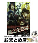 【中古】 薄桜鬼黎明録アンソロジー閃 / (原作)オトメイト/TVアニメ「薄桜鬼 黎明録」製作委員会 / エンターブレイン [コミック]【宅配便出荷】